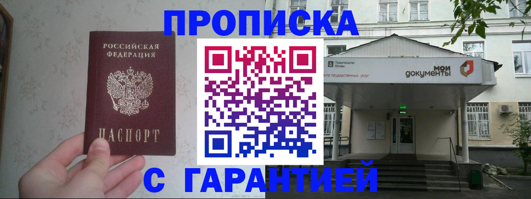 временная регистрация для школы в Назарово
