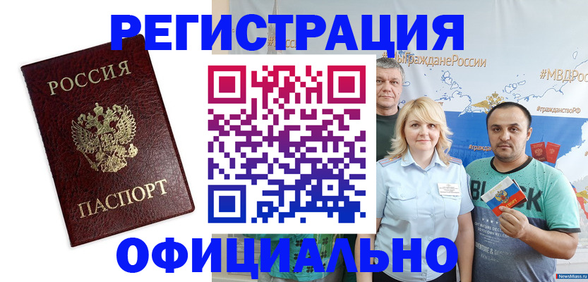 временная регистрация надежно в Назарово
